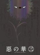 Aku no Hana (The Flowers of Evil) Vol.3 (DVD)(Japan Version)