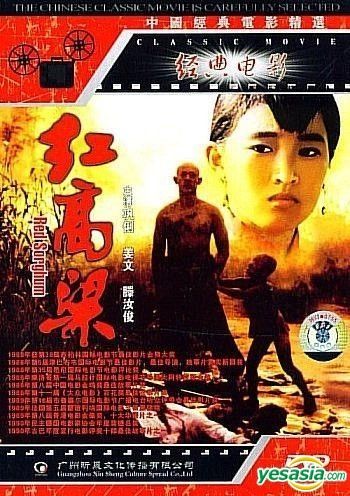 YESASIA: 紅いコーリャン (紅高梁) (DVD) (中国版) DVD - 張藝謀