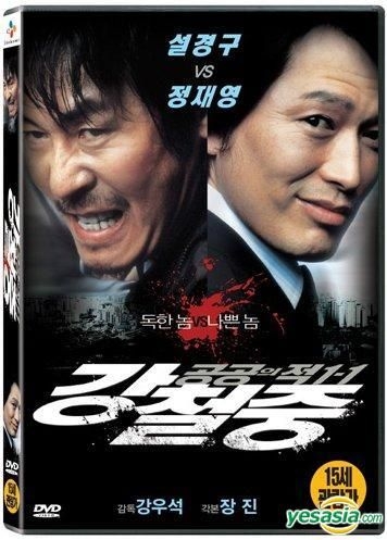 YESASIA: カン・チョルジュン : 公共の敵1-1 （DVD） （韓国版） DVD 