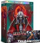 Castlevania Anniversary Collection (限定版)  (日本版) 