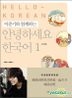 Hello Korean Vol. 1 - Learn With Lee Jun Ki (Book+Audio DVD) (Simplified Chinese Version)