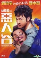 House of Wolves (2016) (DVD) (Hong Kong Version)