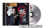 撼江湖 2 誰與爭鋒 致敬金庸 (HQCD) (中國版) 