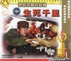 Sheng Si Qian Li (VCD) (China Version)