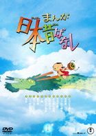 Manga Nihon Mukashibanashi 1 (DVD)(Japan Version)