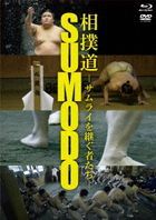 Sumo Do - Samurai wo Tsugu Mono Tachi - [Blu-ray & DVD] (Japan Version)