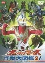 YESASIA: Ultraman Max Kaiju Daizukan (2) (DVD) (Japan Version) DVD - Kurobe  Susumu