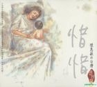 陳惠敏的台灣囝仔歌-惜惜 (2CD) 