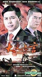 Da Ai Wu Yan (H-DVD) (End) (China Version)