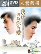 The Journey Of Life 2 (DVD) (End) (Taiwan Version)