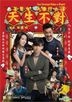 Two Wrongs Make a Right (2016) (DVD) (Hong Kong Version)