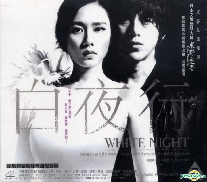 YESASIA: White Night (Blu-ray) (Japan Version) Blu-ray - Son Ye