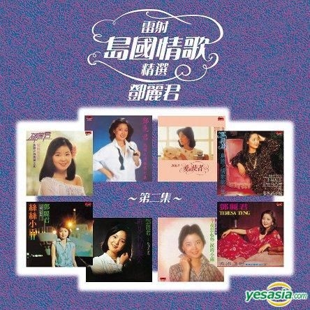 YESASIA : 雷射岛国情歌精选第二集(SACD) 音乐- 邓丽君, 环球唱片(香港