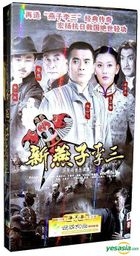 新燕子李三 (2013) (H-DVD) (1-42集) (完) (中國版) 