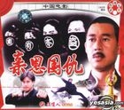 Wu Da Gong Fu Pian Qin En Guo Chou (VCD) (China Version)