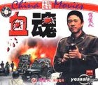 XIE HUN (VCD) (China Version)