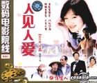 SHU MA DIAN YING YUAN XIAN REN JIAN REN AI (VCD) (China Version)