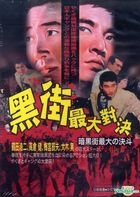 Hei Jie Zui Da Dui Jue (DVD) (Taiwan Version)