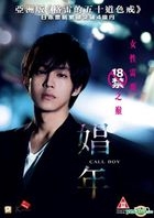 Call Boy (2018) (DVD) (English Subtitled) (Hong Kong Version)