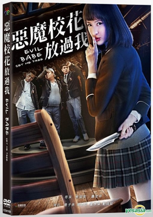 YESASIA: Evil babe set me free (2018) (DVD) (Taiwan Version) DVD