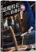 Evil babe set me free (2018) (DVD) (Taiwan Version)