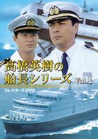 Takahashi Hideki no Senchou Series Collectors' DVD VOL.1 (Japan Version)