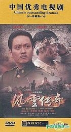 The Legend (DVD) (End) (China Version)