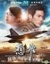 Dream Flight (2014) (Blu-ray) (English Subtitled) (Taiwan Version)