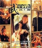 Kung Fu Killer (VCD) (Hong Kong Version)