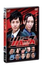 Reverse - Keishicho Sosa Ikka Team Z - (DVD)(Japan Version)