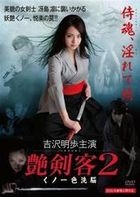 Tsuya Kenkaku 2 - Kunoichi Iro Sennou (DVD) (Japan Version)