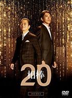 相棒 season 20 (DVD) (BOX 2)  (日本版)