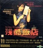 殘酷飯店 (VCD) (香港版) 