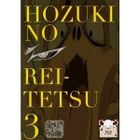 Hozuki no Reitetsu Vol.3 [B Ver.] (Blu-ray+GOODS) (First Press Limited Edition)(Japan Version)