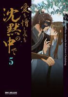 啞奴 5