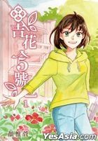 Ji Hua 5 Hao (Vol.1)