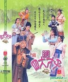 金装四大才子 (37-52集) (完) 