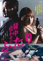 Senaka Awase no Futari (DVD) (日本版) 