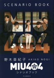 YESASIA: MIU 404 Scenario Book - nogi akiko - Books in Japanese