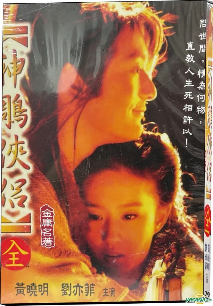 YESASIA : 神鵰俠侶(2006) (DVD) (1-41集) (完) (2024再版) (台灣版