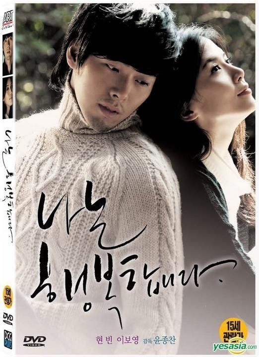 YESASIA: I Am Happy (DVD) (Korea Version) DVD - Hyun Bin, Lee Bo