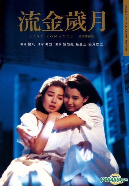 YESASIA: Last Romance (1988) (DVD) (Digitally Remastered) (Hong 