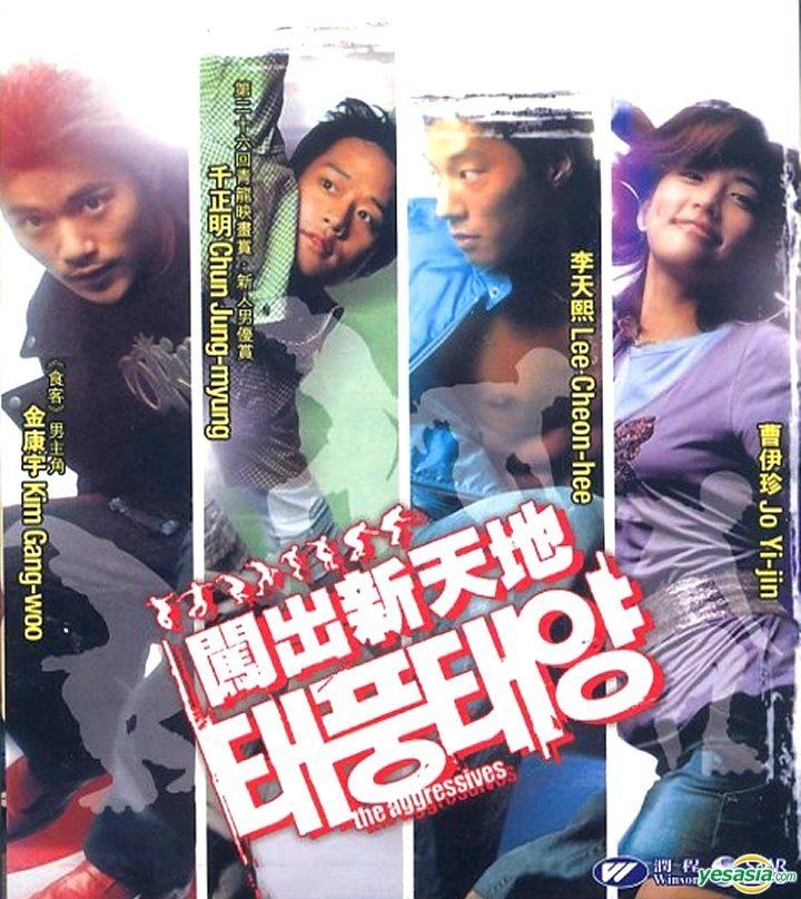 Yesasia 台風太陽 Vcd チョン ジョンミョン キム ガンウ 韓国映画 無料配送 北米サイト