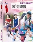 Life Story: Jia+ Micro Movie (DVD) (PTS Micro Movie) (Taiwan Version)