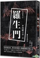 Ri Ben Jing Dian Wen Xue : Luo Sheng Men