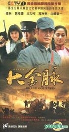Grand Gold Vein (DVD) (End) (China Version)