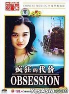 Obsession (DVD) (English Subtitled) (China Version)
