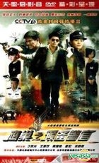 鷹巢之預備警官 (H-DVD) (經濟版) (完) (中國版) 