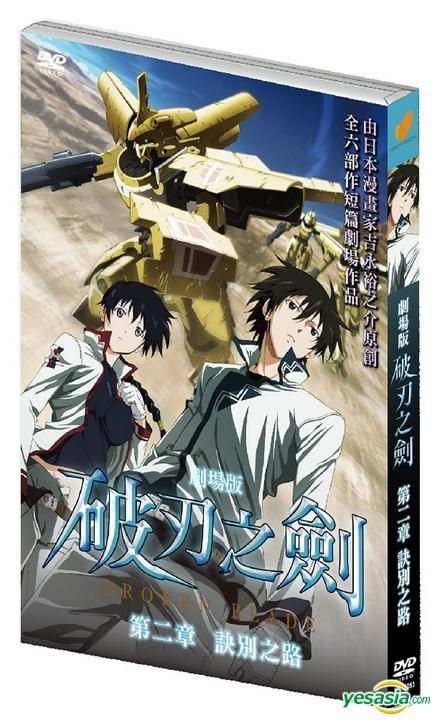 Yesasia 破刃之劍第二章 訣別之路 Dvd 香港版 Dvd 亞洲影帶 Hk 華語動畫 郵費全免