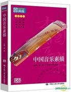 Zhong Guo Yin Le Su Miao (DVD) (China Version)